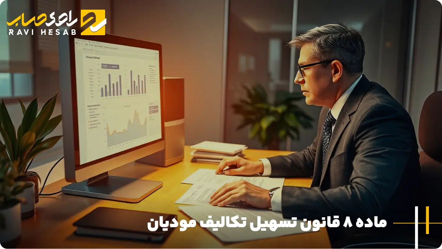 ماده 3 قانون تسهیل تکالیف مودیان